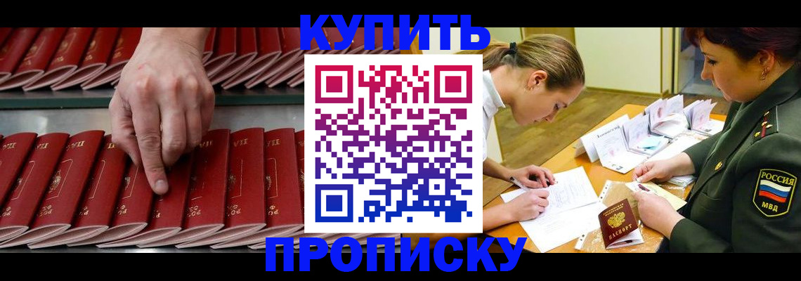 прописка для работы в Мончегорске