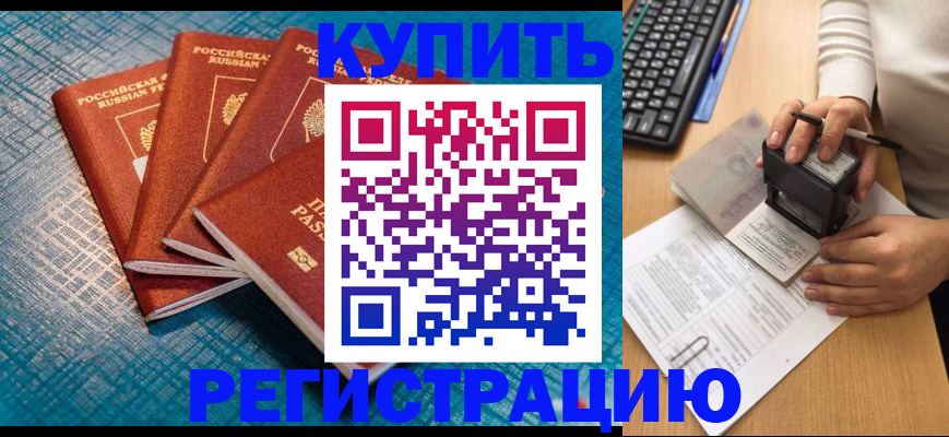 временная регистрация в квартире в Мончегорске
