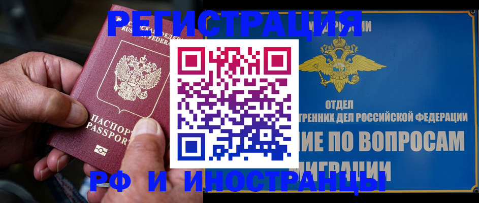 прописка штамп в Мончегорске