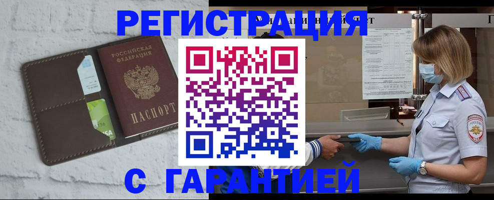 временная регистрация гарантия в Мончегорске