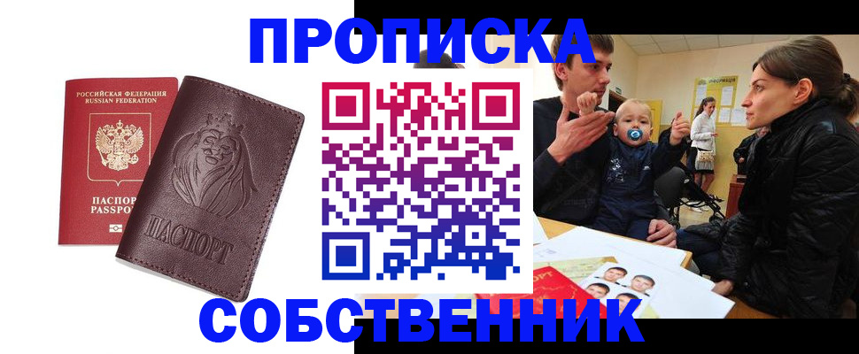 временная прописка в Мончегорске